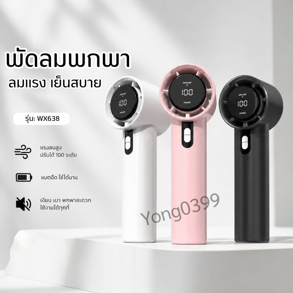 พัดลมมือถือ Mini Fan พัดลมจิ๋วแต่แรง ดีไซน์มินิมอล มีหน้าจอ LCD บอกแบตเตอรี่ พกพาไปได้ทุกที่ เย็นฉ่ำตลอดวัน