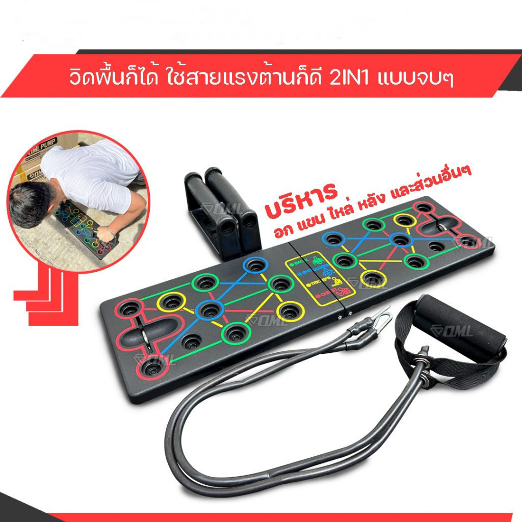 บอร์ดวิดพื้น เล่นพร้อมยางยืดแรงต้านได้ 2IN1 อก/แขน/ไหล่/หลัง คุ้มสุด กระดานวิดพื้น รับประกันสินค้า ไม่ทิ้งลูกค้า