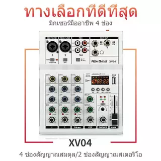 NEW BAXS XV04/XB04 เครื่องเสียง 4 ช่องมินิมิกเซอร์ 48V DC 5V USB MP3 บลูทูธ KTV งานแต่งงานคาราโอเกะ