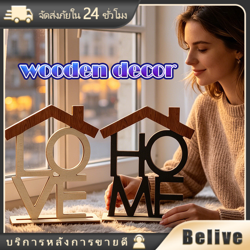 ป้ายไม้ตัวอักษรภาษาอังกฤษ HOME สำหรับตกแต่งบ้าน ร้านค้า ตั้งโต๊ะ ฐานไม้