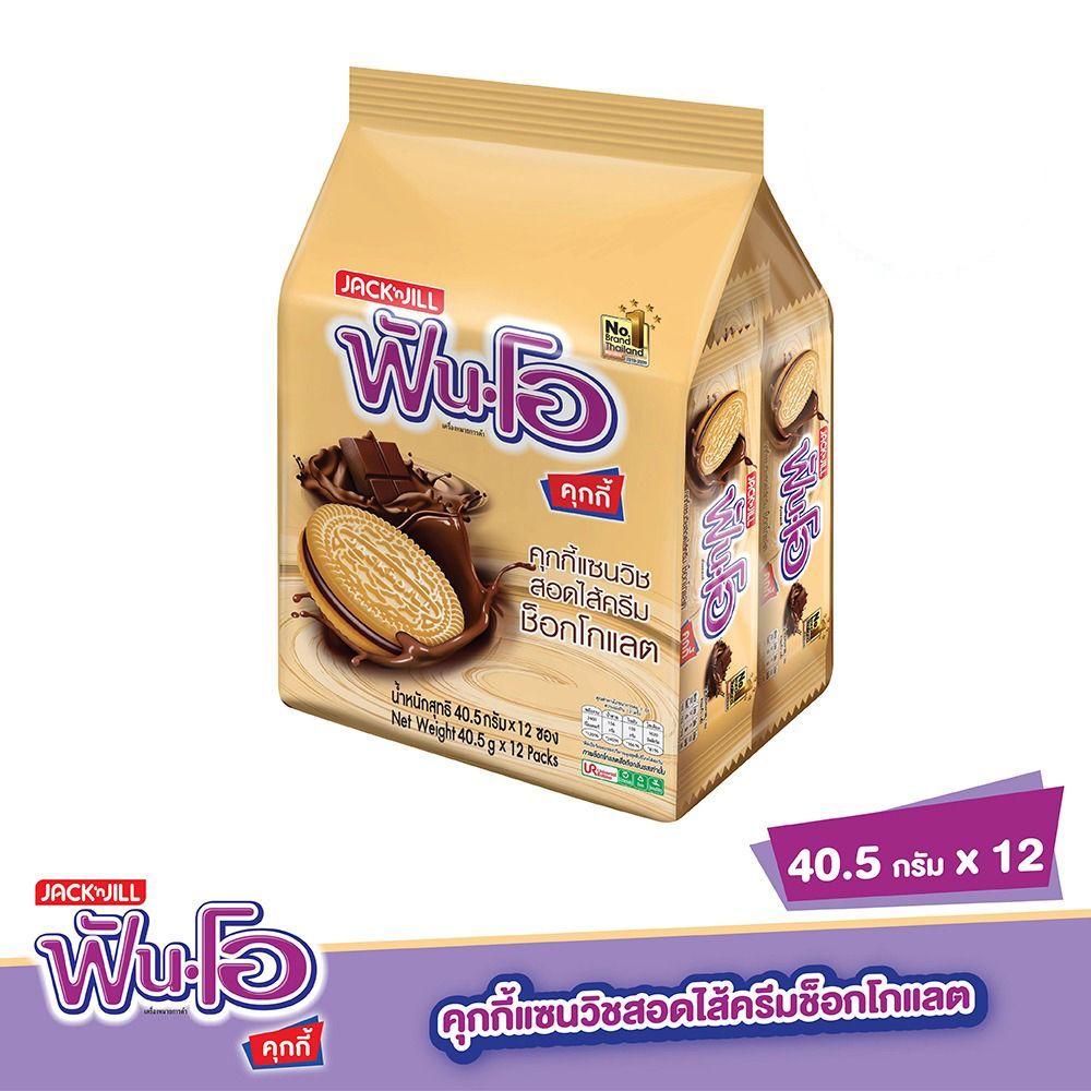[สินค้าส่งด่วน] ฟันโอคุกกี้แซนวิชสอดไส้ครีมช็อกโกแลต 40.5กรัมX12 FUN-O SANDWICH COOKIE WITH CHOCO 40.5GX12