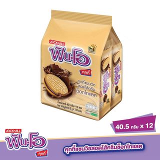 [สินค้าส่งด่วน] ฟันโอคุกกี้แซนวิชสอดไส้ครีมช็อกโกแลต 40.5กรัมX12 FUN-O SANDWICH COOKIE WITH CHOCO 40.5GX12