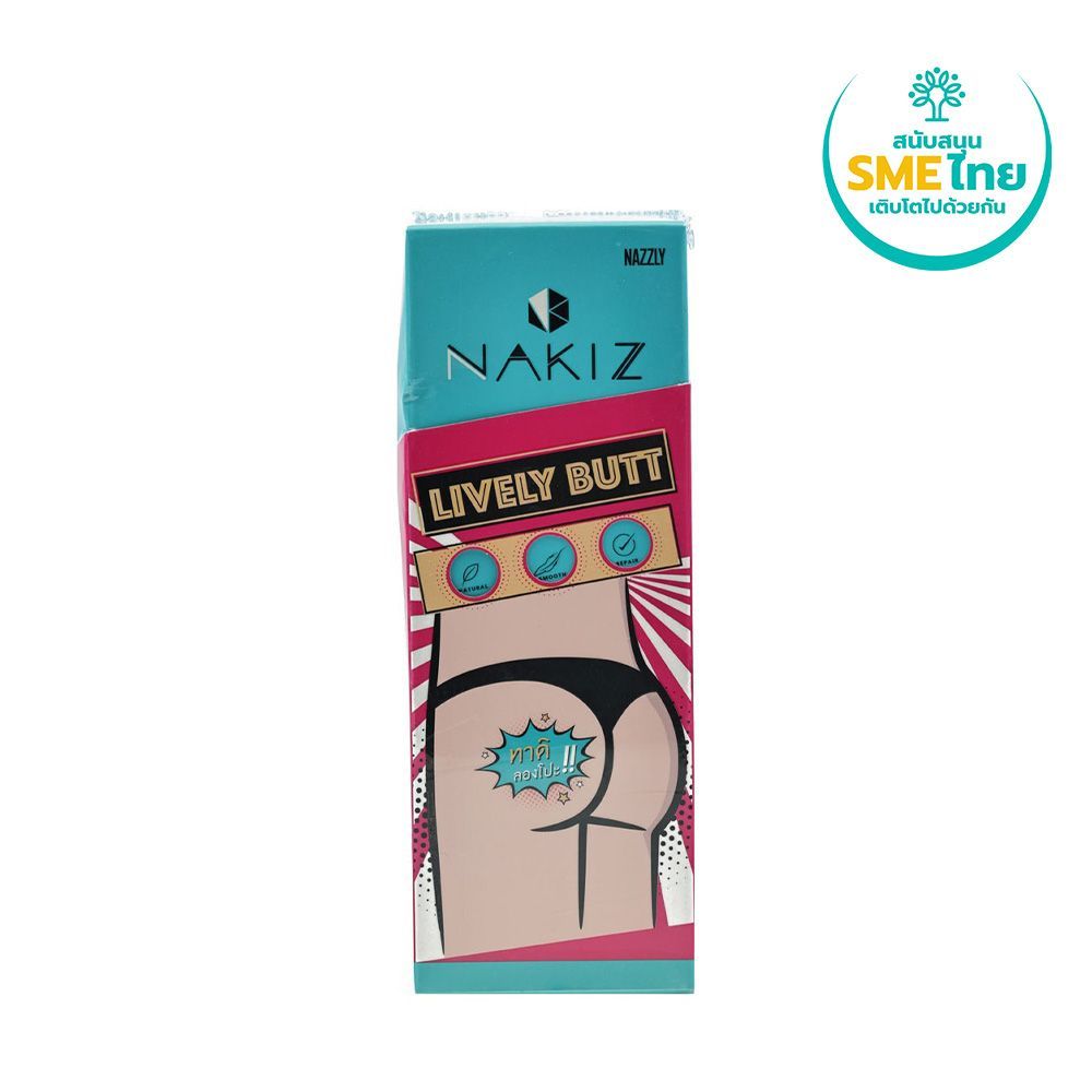 [สินค้าส่งด่วน] นาคิส ไลฟ์ลี่ บัต ครีม ช่วยลดรอยดำ 100ก NAKIZ LIVELY BUTT 100G