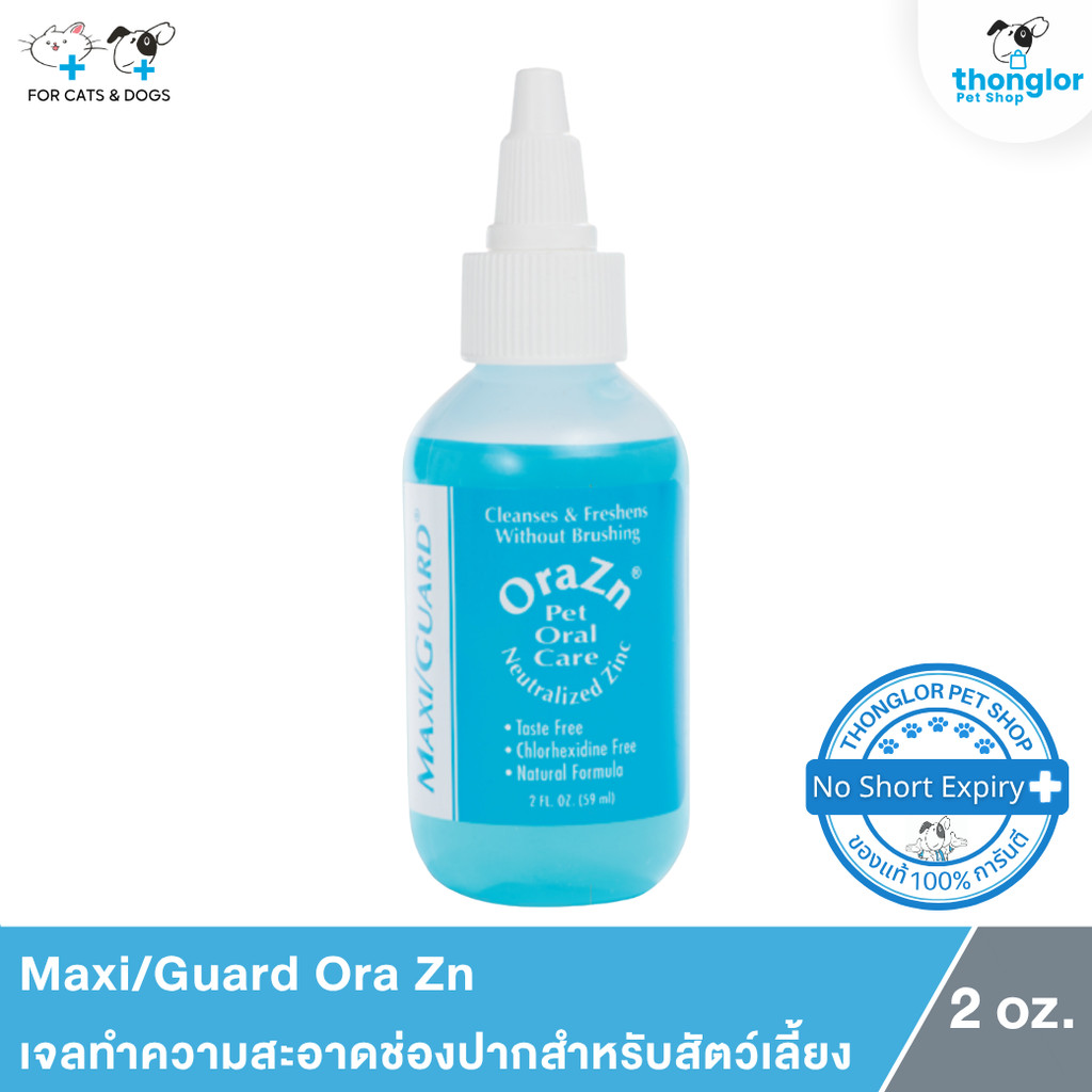 MaxiGuard Ora Zn - เจลดูแลช่องปากสัตว์เลี้ยง สูตร Zinc ลดกลิ่นปาก (2 oz.)