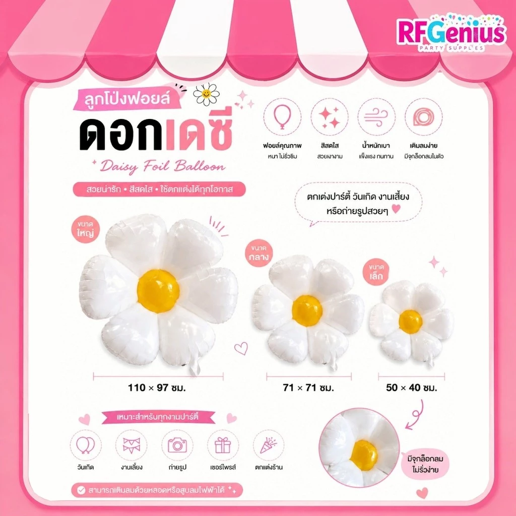 (พร้อมส่งจากไทย) ลูกโป่งดอกเดซี่ ลูกโป่งฟอยล์ดอกไม้ (G0118)