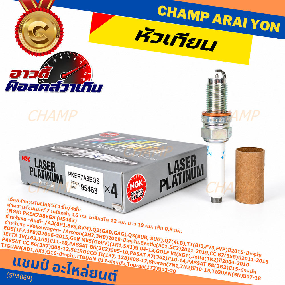 **รุ่นพิเศษ 90,000 โล แท้ NGK 100%**ไม่เทียม NGK: PKER7A8EGS(95463) รถ Audi A3 (8P1,8vS, 8VM) ,Audi 