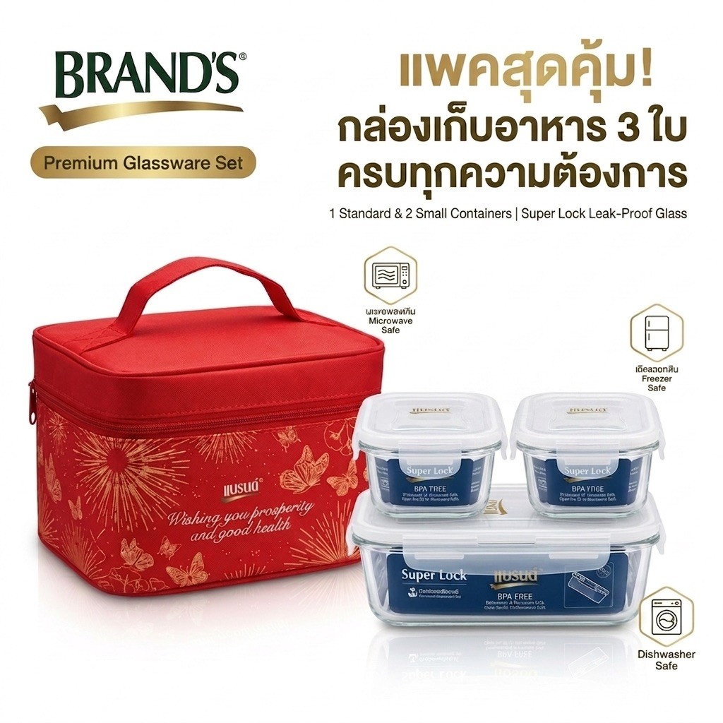 กระเป๋าเก็บร้อน เย็น พร้อมกล่องใส่อาหาร SuperLock จำนวน 3 ใบ PC