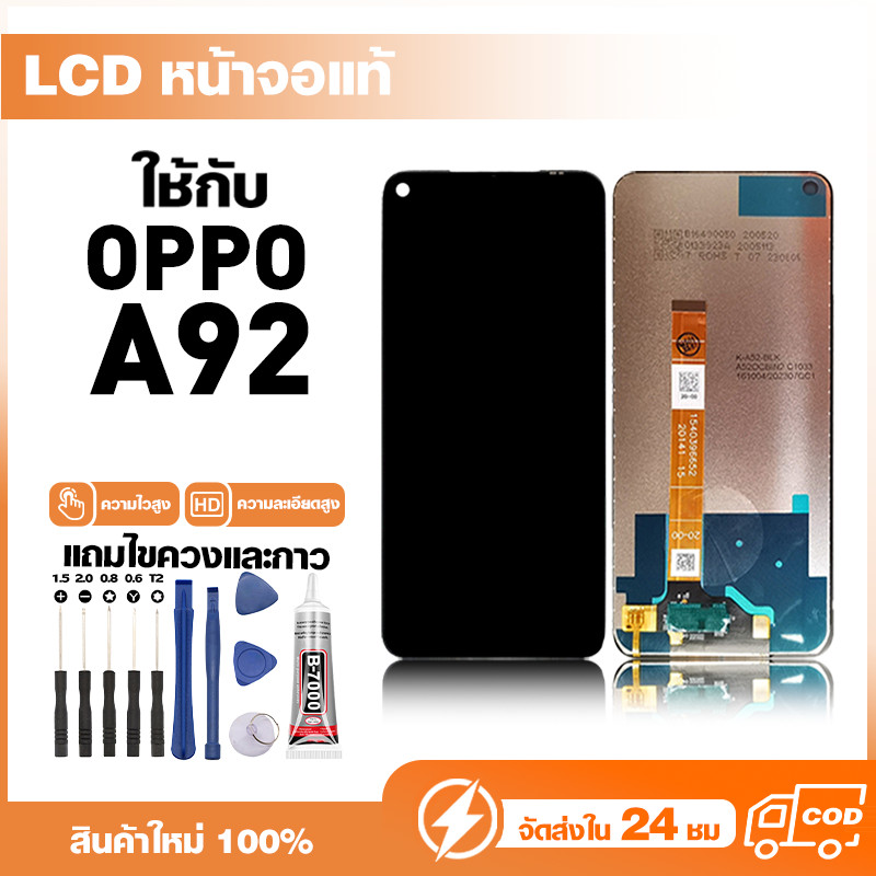 LCD Display หน้าจอแท้ ใช้สำหรับ Oppo A92 หน้าจอความละเอียดสูง ชุดหน้าจอ จอ ใช้กับ ออปโป้ a92 แถมไขคว