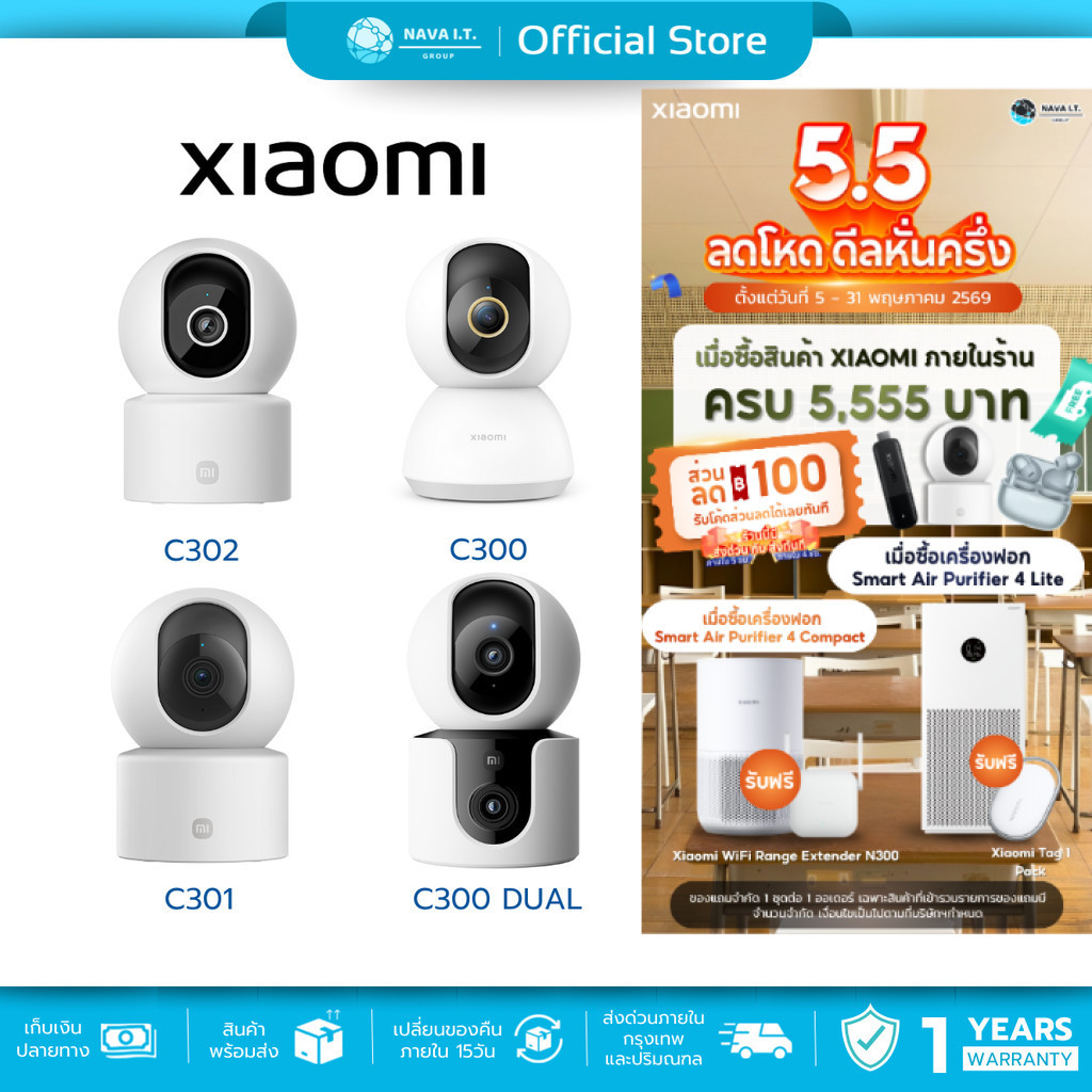 (มีส่งด่วน) XIAOMI SMART CAMERA กล้องวงจรปิด ตรวจจับ AI C300 / C301 / C302 / C300 DUAL รับประกัน 1 ป