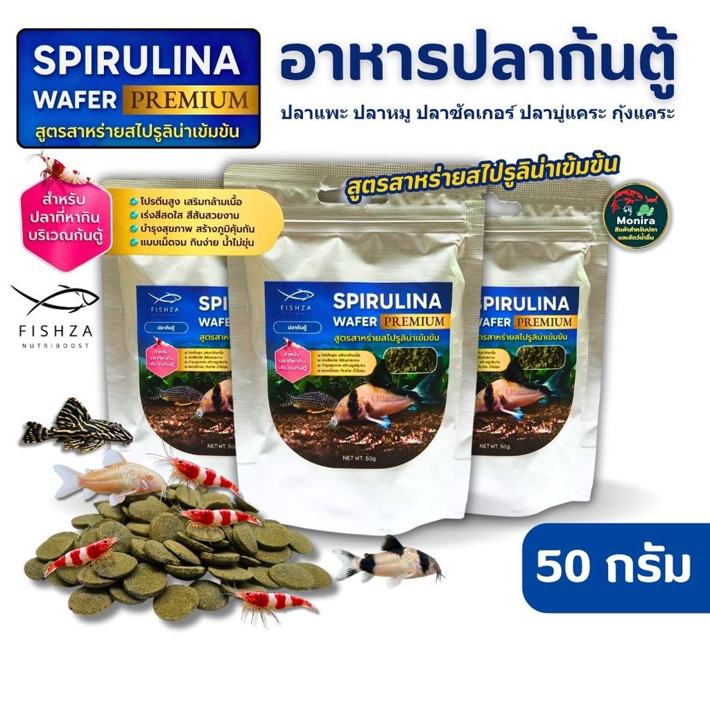 อาหารปลาก้นตู้ FISHZA SPIRULINA WAFER PREMIUM สูตรสาหร่ายสไปรูลิน่า อาหารปลาแพะ ปลาซัคเกอร์ กุ้งแคระ ชนิดเม็ดจม (50g)