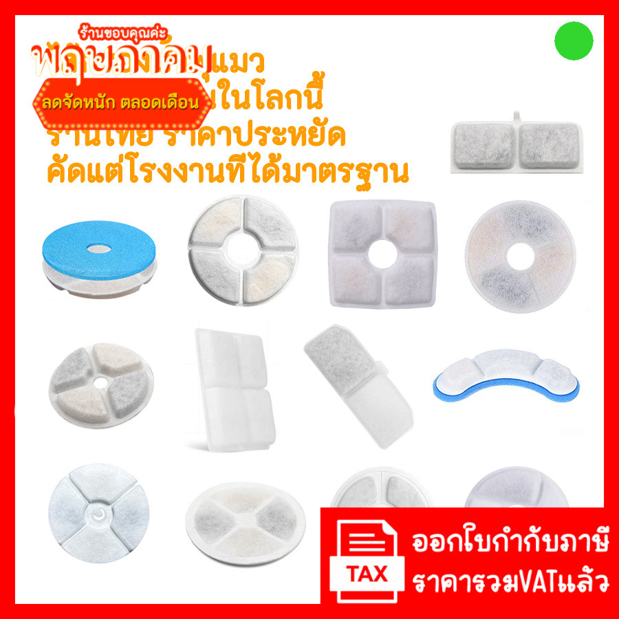 ไส้กรองน้ำพุแมว แพ็ค1ชิ้น กรองน้ำพุแมว ไส้กรองน้ำพุแมว แผ่นกรองน้ำพุแมว ฟิลเตอร์แผ่นกรอง กรองน้ำแมว