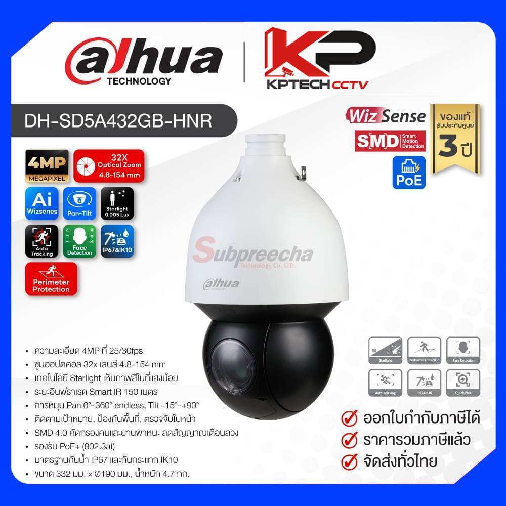 DH-SD5A432GB-HNR / Dahua กล้องวงจรปิด 4MP (Lens4.8-154mm) (PoE) 32X Optical zoom WizSense