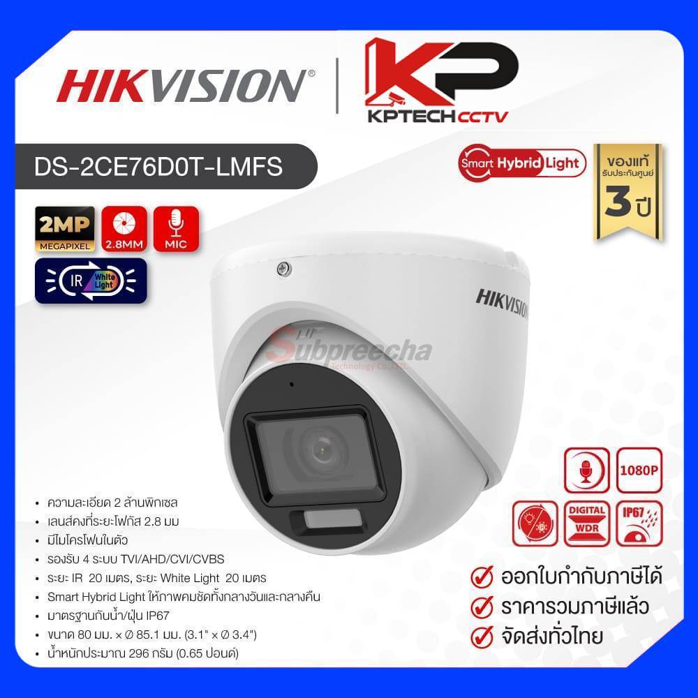 DS-2CE76D0T-LMFS / Hikvision กล้องวงจรปิด 2MP (Lens2.8mm) Smart Hybrid Light