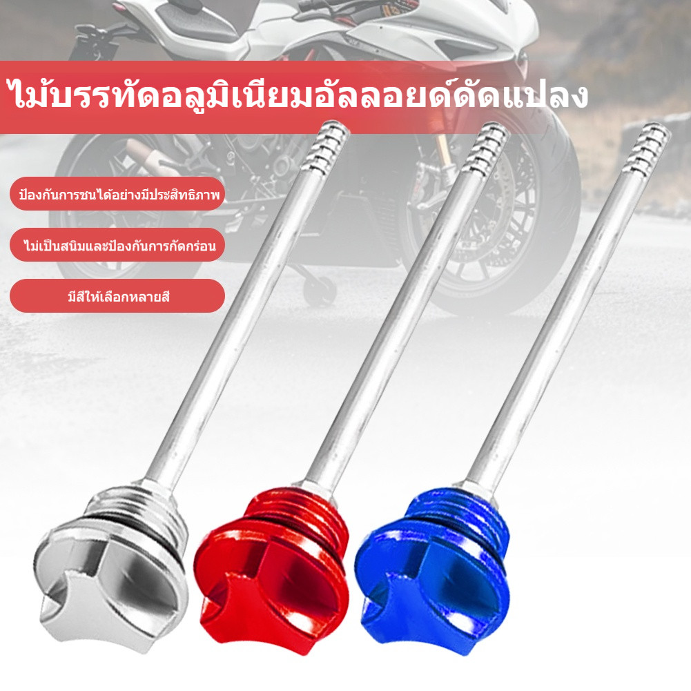 ก้านวัดระดับน้ำมันเครื่องอลูมิเนียมอัลลอย CNC ปรับแต่งได้สำหรับรถจักรยานยนต์ทุกประเภท