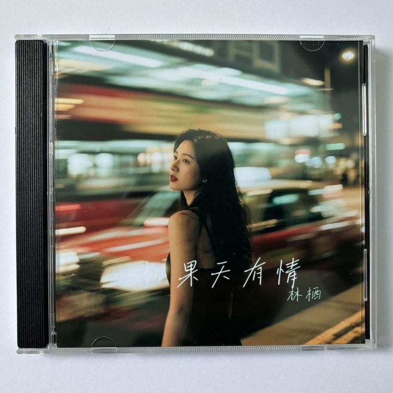 Lin Qi CD ถ้าคุณมีความรักทุกวันคลาสสิกเพลงเก่าขอคืนคอควันรุ่น Affectionate Lossless ช้าแกะสลักแผ่น C