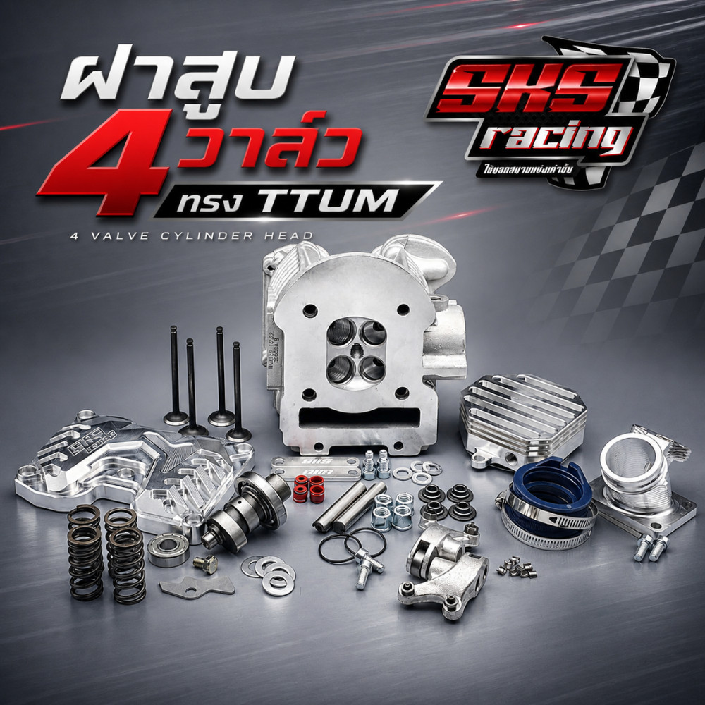 ฝา  4 วาล์ว W125 ทรง TTUM 19/22 และ 21/24 เปิดพอร์ต-เบ้าฝา CNC หลักเดิม SKS Racing