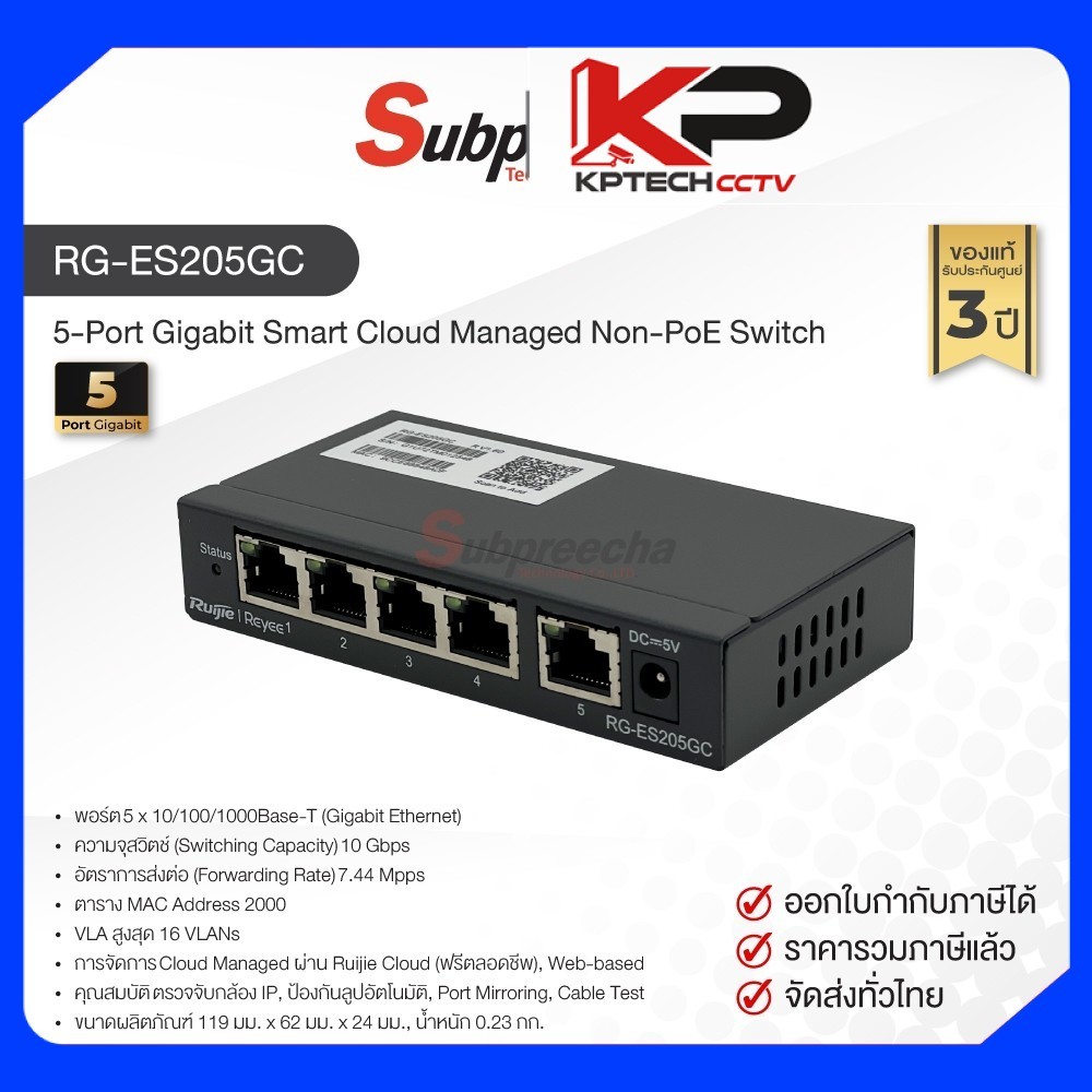 RG-ES205GC / Ruijie-Reyee 5-Port Gigabit Smart Cloud Managed Non-PoE Switch