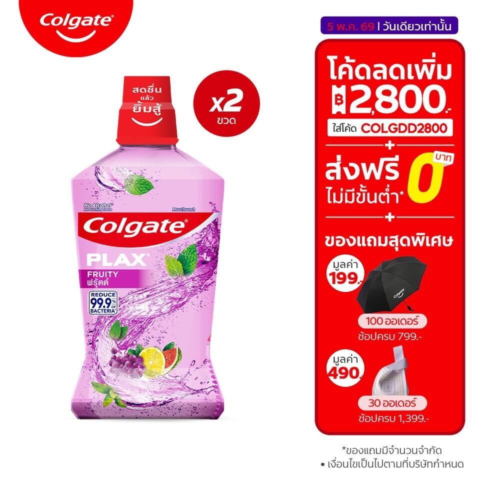 [มี 2 แพ็คให้เลือก] Colgate น้ำยาบ้วนปาก คอลเกต พลักซ์ ฟรุ้ตตี้ 750 มล. ช่วยลด กลิ่นปาก สดชื่นยาวนาน