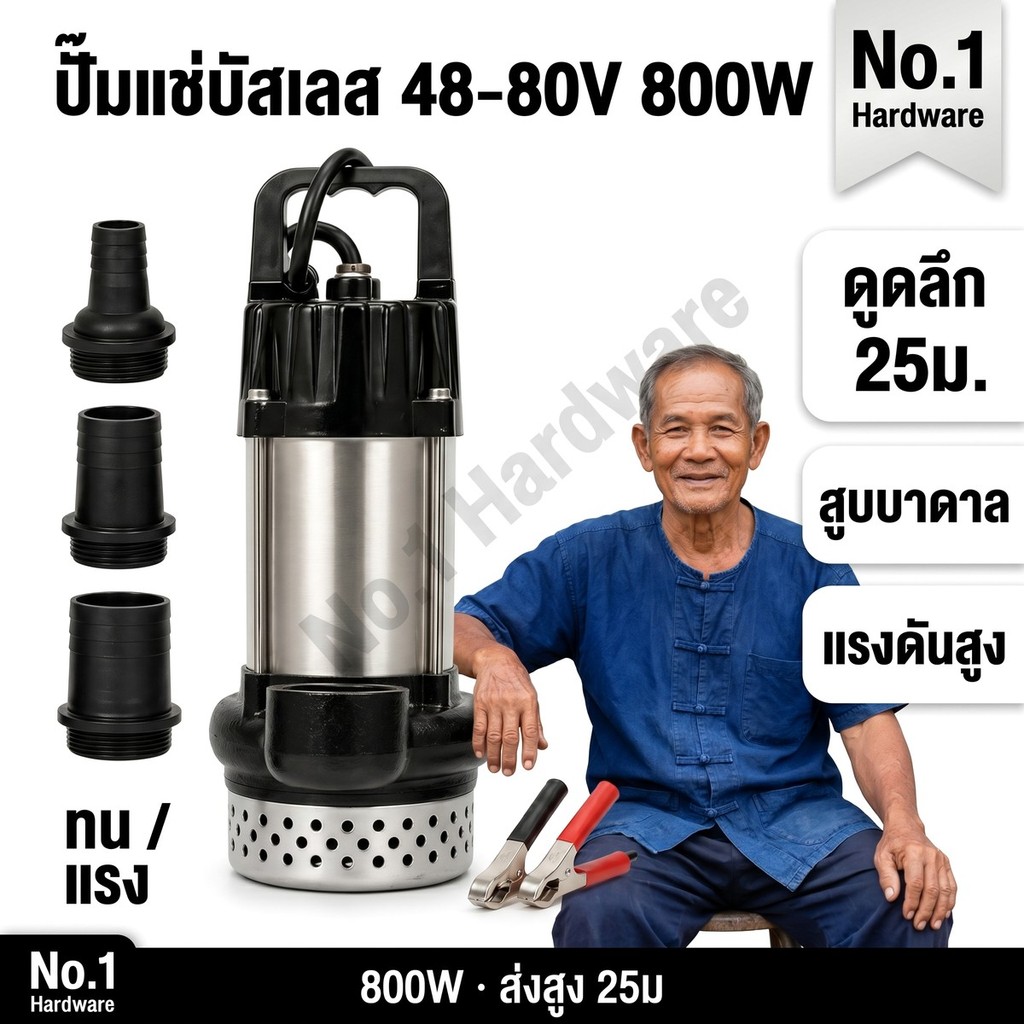ปั้มน้ำการเกษตร 48-80V 800W ปั้มแช่บัสเลส ไดโว้ ทน 60หมื่นรอบ พร้อมจัดส่ง COD ฟรี ปั๊มแรง 800W มอเต
