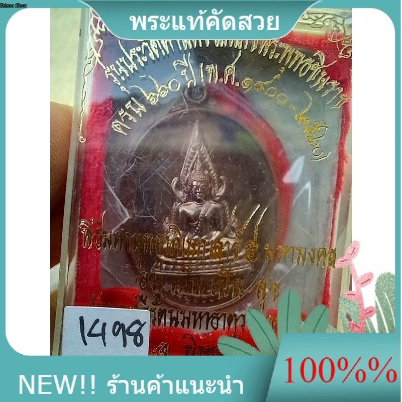 พระพุทธชินราช พิมพ์ใข่ นวโลหะ รุ่น 660 ปี สมโภชพระพุทธชินราช พิษณุโลก พิธีใหญ่ รับประกันแท้ e15-2