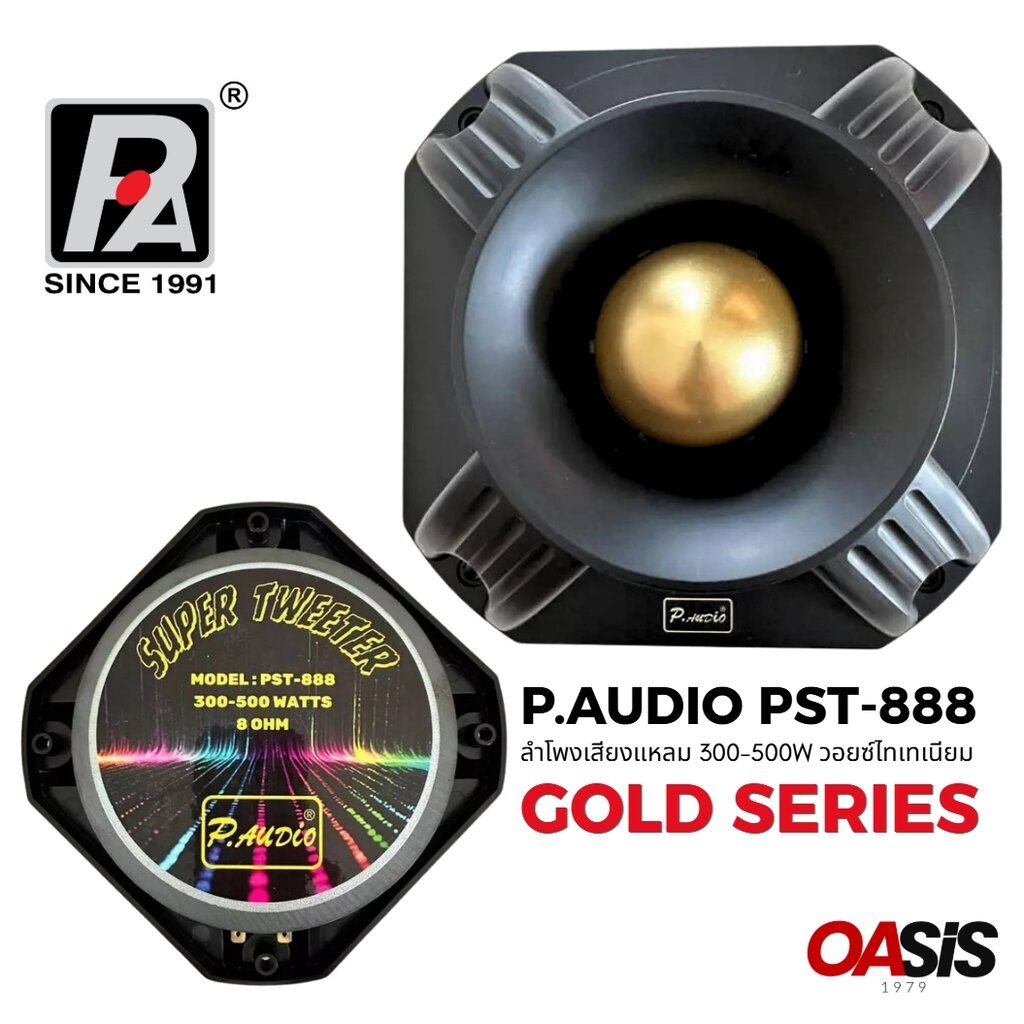 🔥ส่งทุกวัน # P.AUDIO PST-888 GOLD SERIES ดอกลำโพงเสียงแหลม ลำโพงจรวด 300-500W วอยซ์ไทเทเนียม แหลมจรว