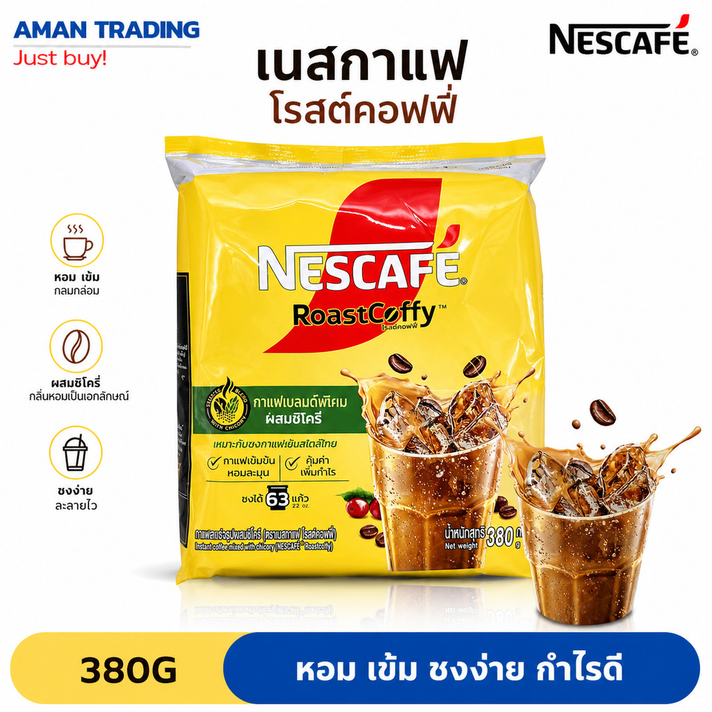 [พิเศษ] เนสกาแฟโรสต์คอฟฟี่  380g NesCafe RoastCoffy. (best before:27/06/69)
