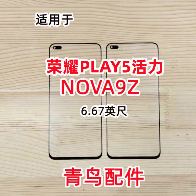 เหมาะสําหรับ Huawei NOVA9Z Honor PLAY5 Vitality Cover NOVA9Z ฝาครอบหน้าจอภายนอกหน้าจอสัมผัส