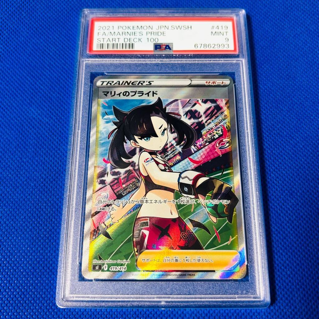 ◆PSA9◆MINT【Marnie's Pride/SR Specification/Start Deck 100/SI】2021 FA/MARNIE'S PRIDE 419/414【Pokemon 