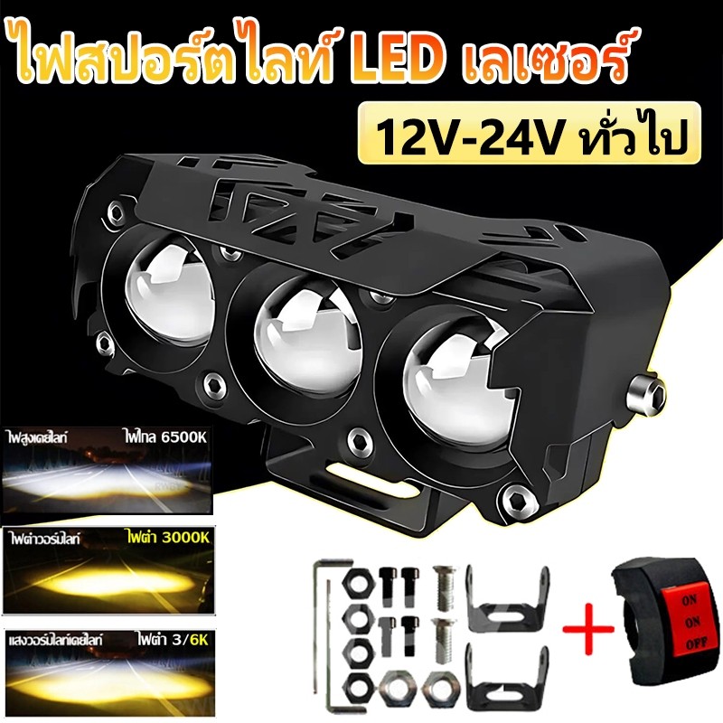 ไฟสปอร์ตไลท์ led 12V 24V อลูมิเนียมผสม ไฟสปอร์ตไลท์มอเตอร์ไซค์  กันน้ำ กันกระแทก สําหรับรถจักรยานยนต์ รถบรรทุก Moto SUV