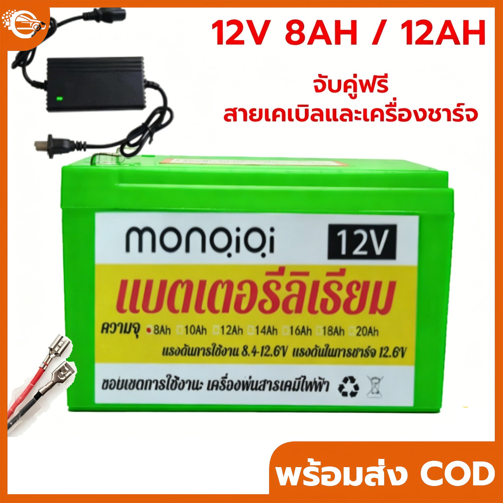 【กรุงเทพฯ】แบตเตอรี่ลิเธียม 8AH 12AH 20AH แท้100% น้ำหนักเบา สำรองไฟ เครื่องพ่นยา