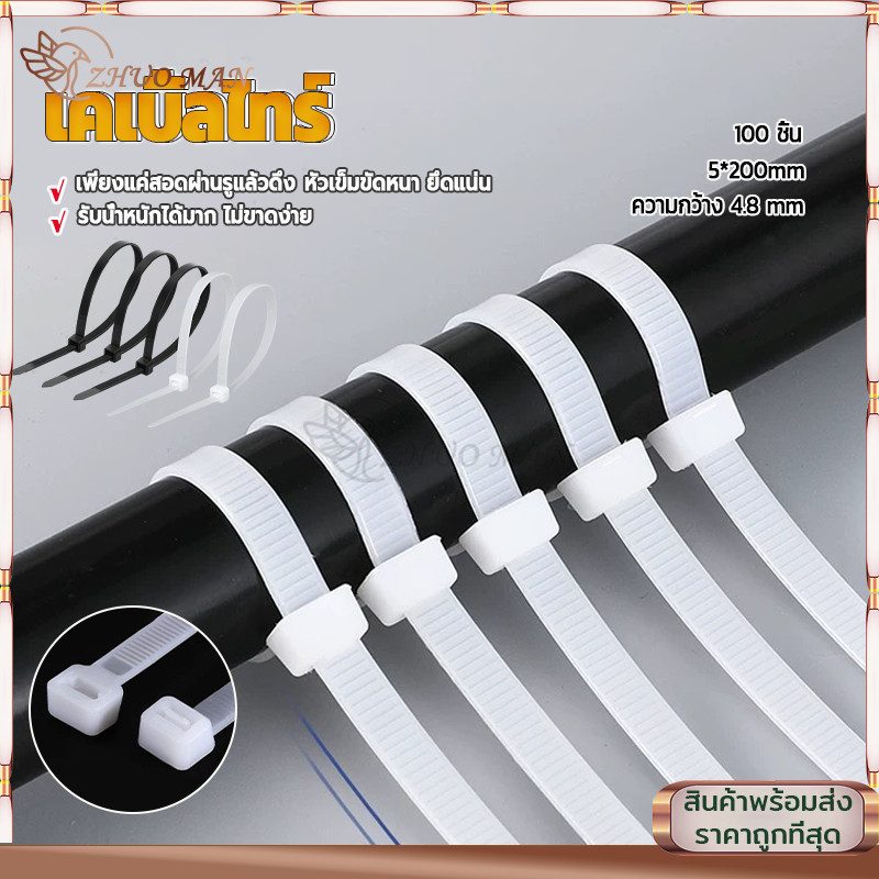 เคเบิ้ลไทร์ 100เส้น สายรัดเคเบิ้ลไทร์ สายรัดไนล่อน และไม่หลุดง่าย ลื่นและแตกหักเมื่อติดอยู่ สายเคเบิ้ลไทร์