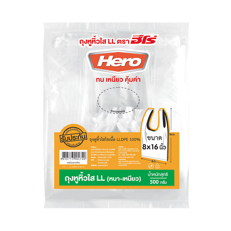 ฮีโร่ ถุงหูหิ้วใส LL 8x16 นิ้ว 500 ก. (HERO Plastic Bag LL 8x16" 500 g)