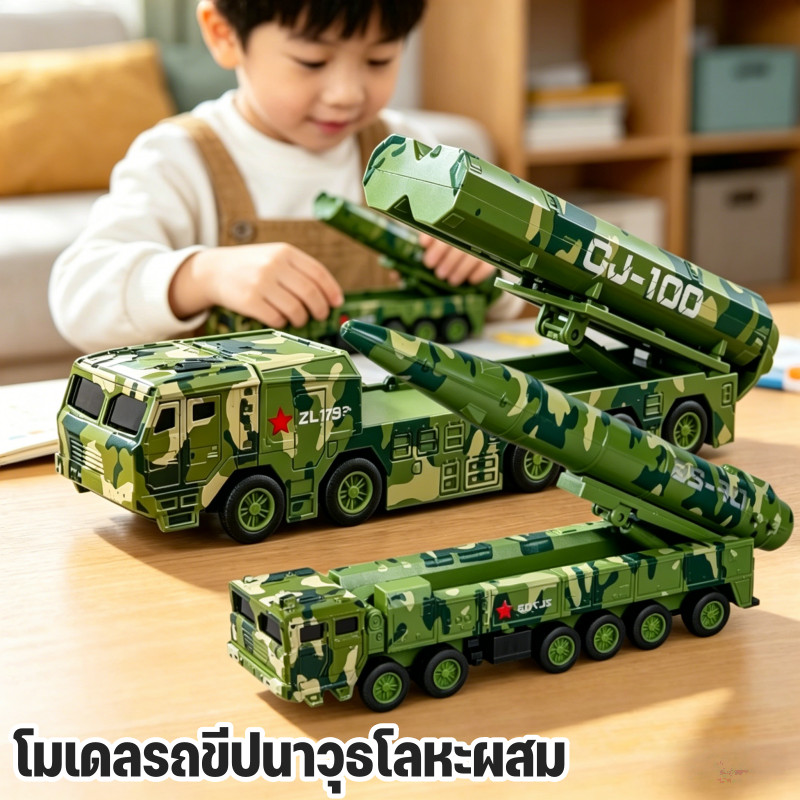 ทหารขีปนาวุธยานพาหนะโลหะผสม โมเดลรถขนส่งจรวด รถของเล่นแรงเฉื่อย ยกได้ ของเล่นเด็ก