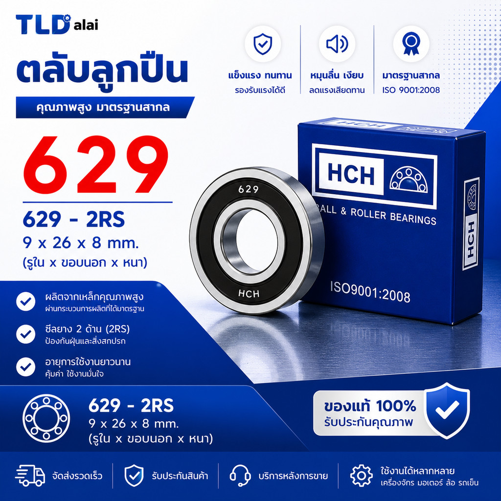 อะไหล่ ตลับลูกปืน 629 #2RS ขนาด 9x26x8mm. (รูในxรอบนอกxหนา) ฝายาง2ข้าง (รอบสูง) ball bearing ยี่ห้อ HCH แบรนด์ชั่นนำ ...