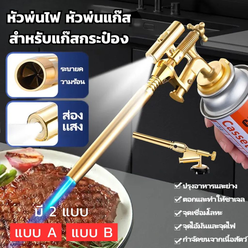หัวพ่นไฟ หัวพ่นแก๊ส  ใหม่ที่มีไฟ LED แบบกันลม สูงสุด1300 ℃ สำหรับแก๊สกระป๋อง ปรับได้ สำหรับทำอาหาร