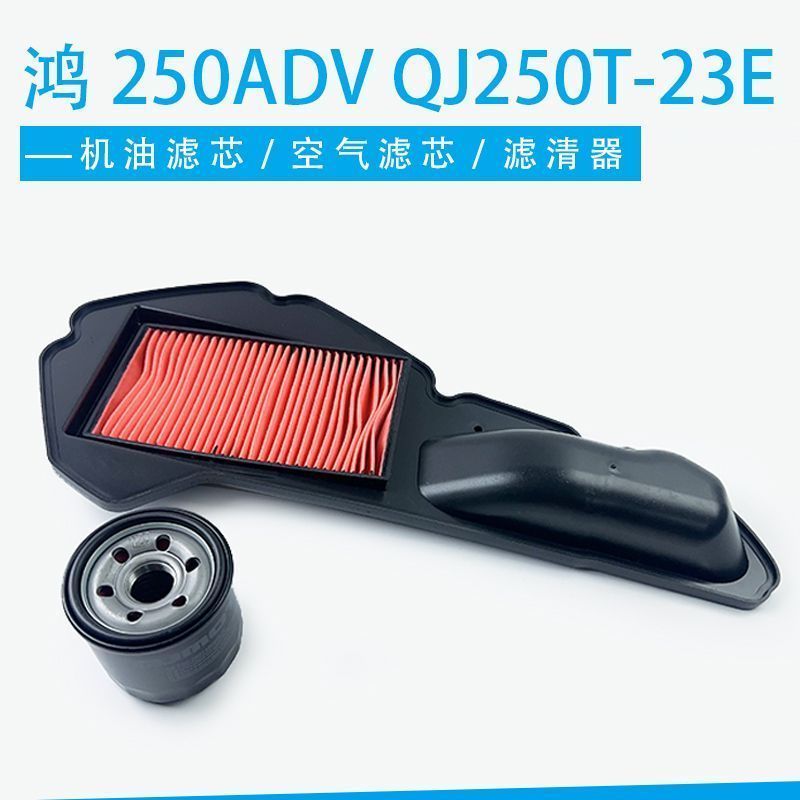 QJMOTOR ATX250 Oil and Air Filter Element Engine Machine กรองน้ํามันสีดํา Air Intake Paper Filter เฉ