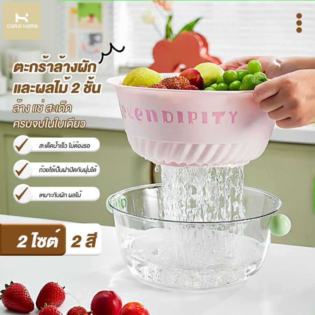 ตะกร้าล้างผัก 2 ชั้นอเนกประสงค์ ตะกร้าล้างผักผลไม้ ตะกร้าสะเด็ดน้ำ สําหรับใช้ในครัวและห้องนั่งเล่น ใช้เก็บของได้ด้วย
