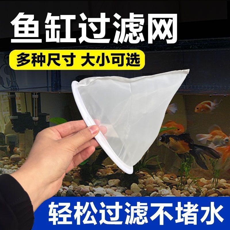 鱼缸过滤网筛尼龙网周转箱水箱筛网漏斗隔渣200目100目可重复使用Fish tank filter screen nylon mesh, sieve funnel for residue separa