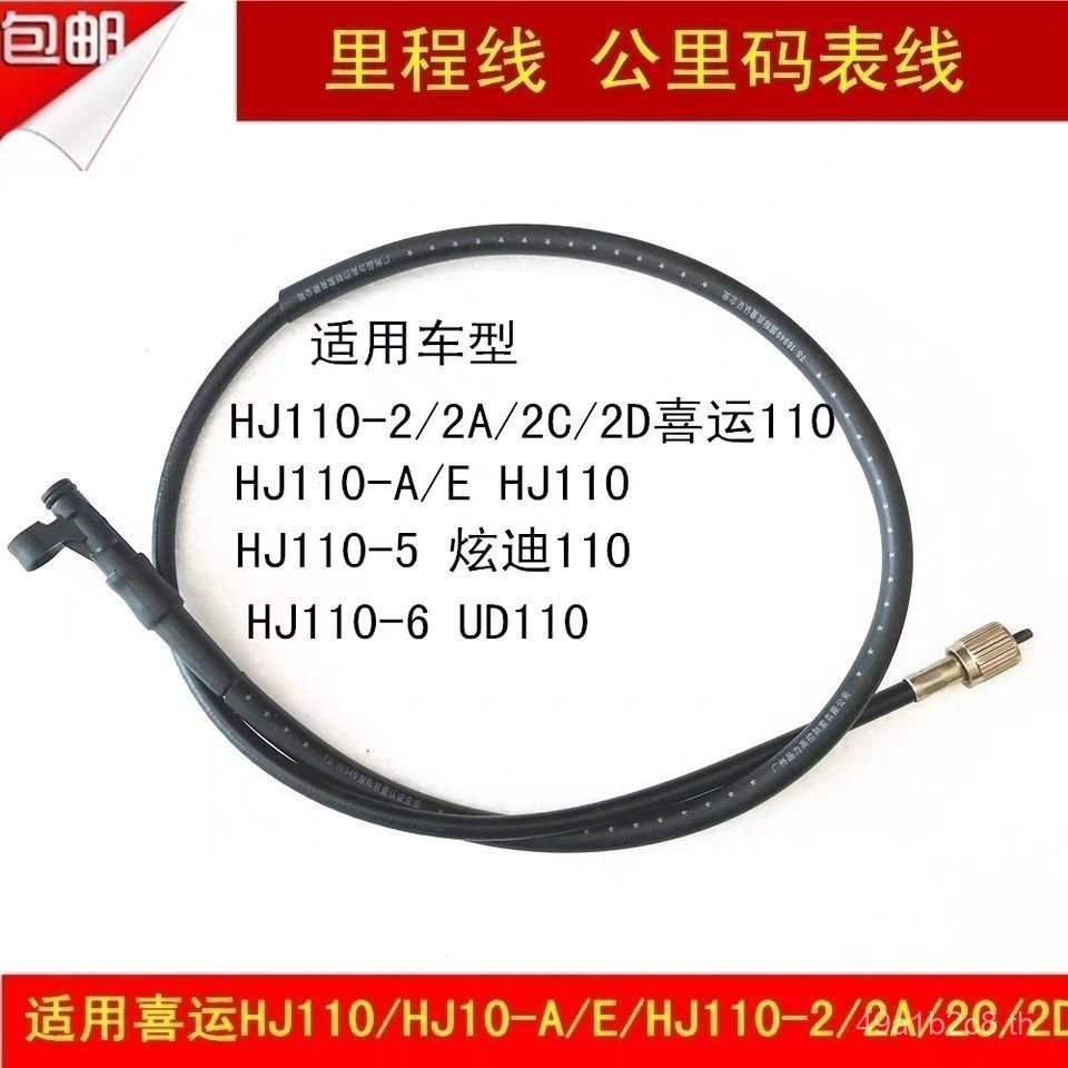 เหมาะสําหรับ Haojue Happy HJ110-A/E/5/6/2/2A/2C/2D Curved Beam รถจักรยานยนต์ Kilometer เครื่องวัดระย