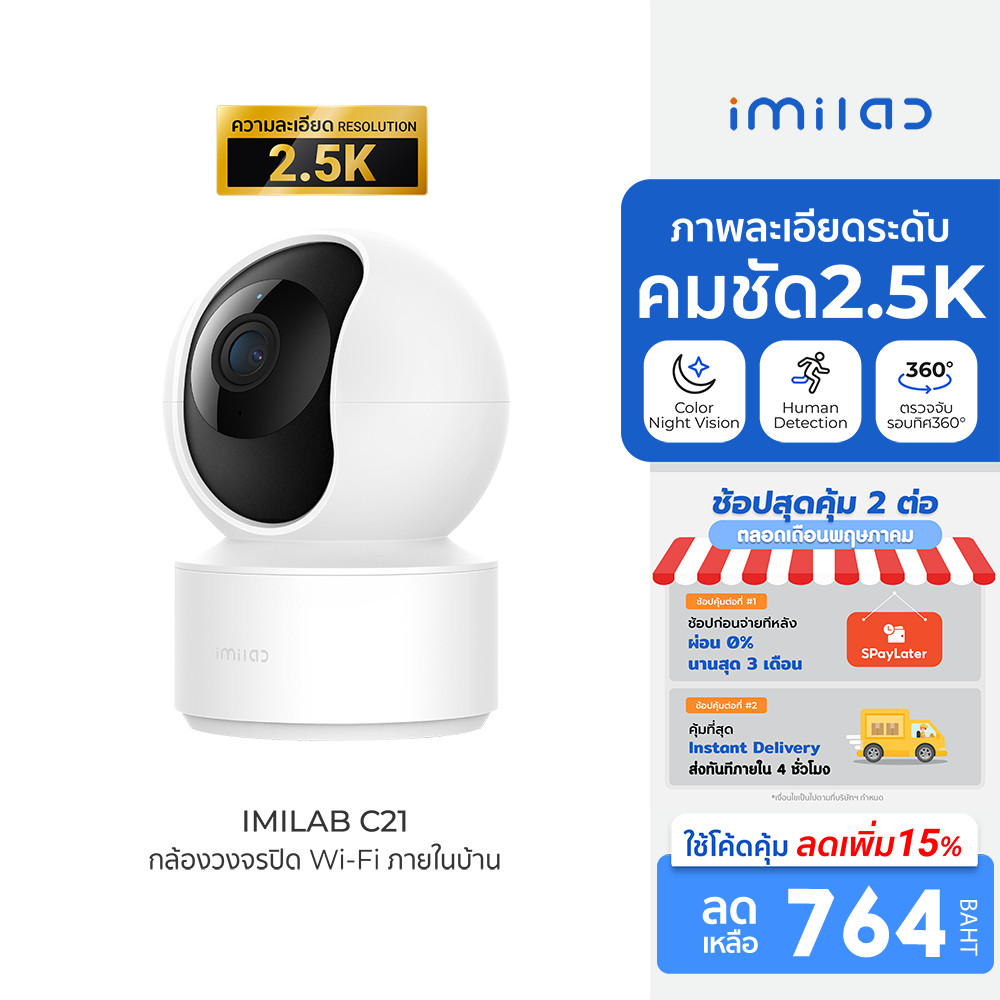 [ลดเหลือ 764] IMILAB C21 (GB V.) กล้องวงจรปิด กล้องภายในบ้าน cctv คมชัด 2.5K แสดงภาพสีกลางคืนชัด ใช้