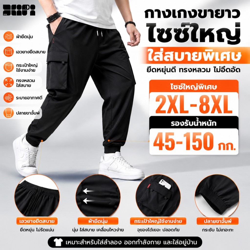 2XL-8XL กางเกงคาร์โก้ผู้ชายไซส์ใหญ่ ยืดหยุ่นสูง ระบายอากาศดี กางเกงทำงานหลายกระเป๋า ส่งจากไทย