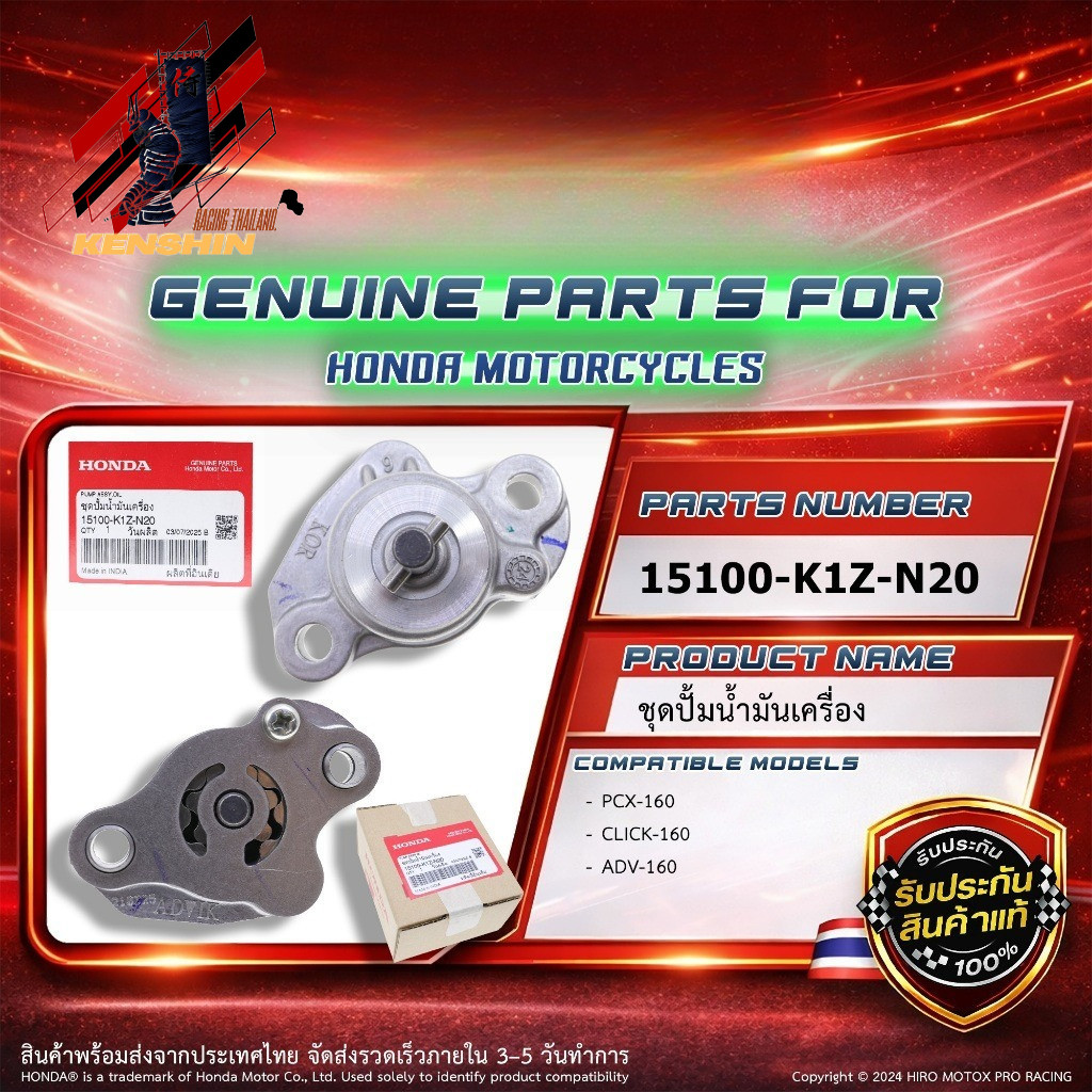 ชุดปั๊มน้ำมันเครื่อง  แท้ 15100-K1Z-N20 | PCX160 / CLICK160 / ADV160 | Oil Pump แท้ศูนย์ 100%