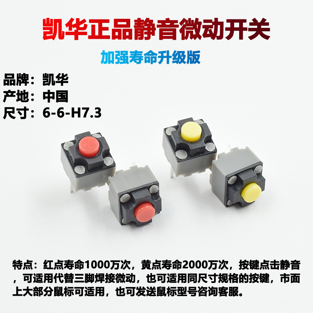 ของแท้ Kailh Kailh Square Mouse เปลี่ยนปุ่มสากลเงียบ Razer Logitech M330M590 Micro Switch
