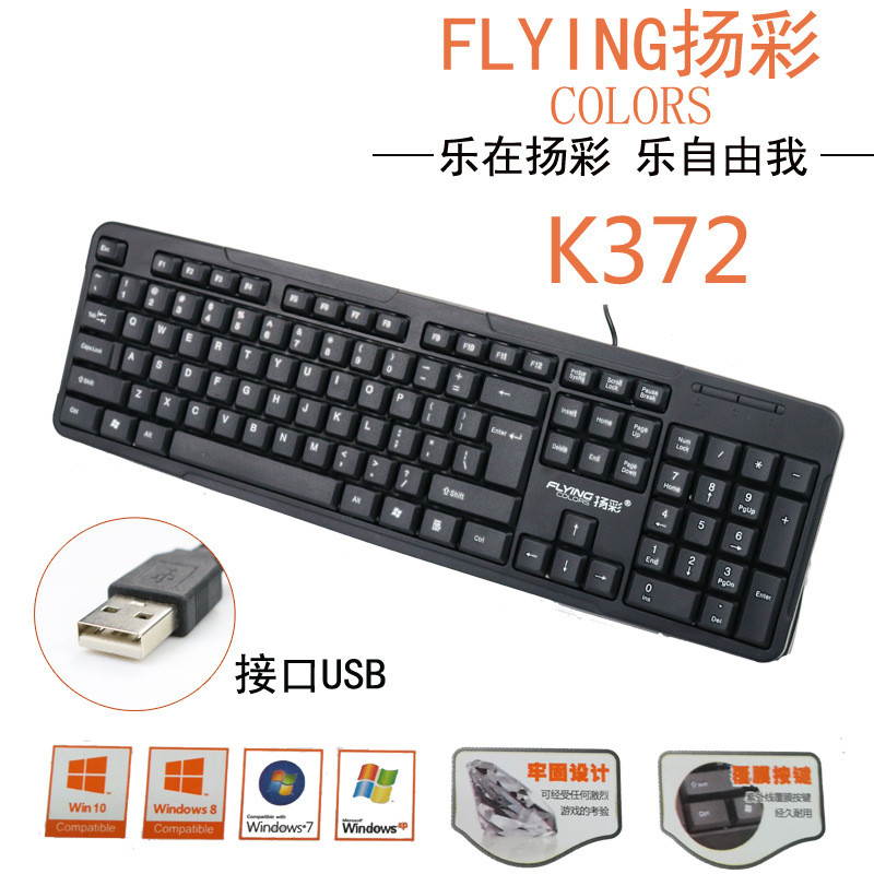 ((คลังสินค้าพร้อม) Yangcai K372 คอมพิวเตอร์โน๊ตบุ๊คตั้งโต๊ะ Office Business Home Keyboard USB Wired 