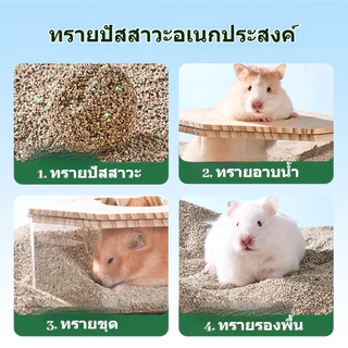 ทรายอาบน้ําหนูแฮมสเตอร์ ทรายแฮมสเตอร์ 2in1 มีประสิทธิภาพในการดับกลิ่น รองกรงหนูแฮมเตอร์ ยับยั้งแบคทีเรีย