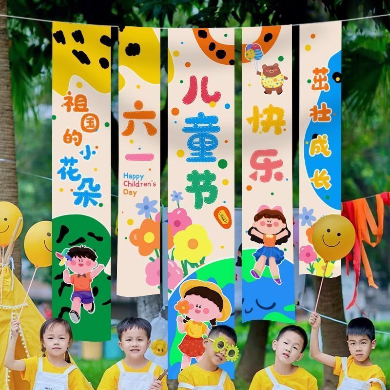 儿童节场景布置幼儿园装饰挂布六一教室班级61氛围活动条幅背景墙4.27Children's Day Scene Arrangement, Kindergarten Decoration Hanging