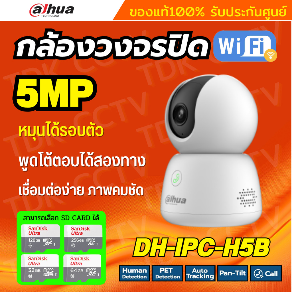 DAHUA  รุ่น (DH-H5B) กล้องวงจรปิดไร้สาย ความละเอียด 5MP ตรวจจับความเคลื่อนไหว รองรับเมมการ์ดสูงสุด 2