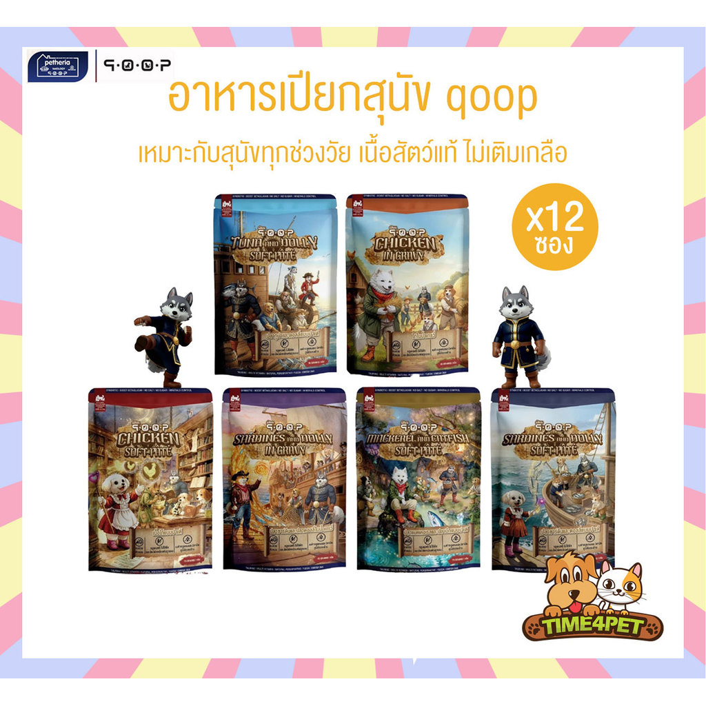 [ 12 ซอง ] qoop อาหารเปียกสุนัขคูปป์ สำหรับสุนัขทุกช่วงวัย หอม อร่อย ทะลุกล่องสมบัติ ขนาด 70 กรัม