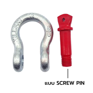 *พร้อมส่ง!!* สะเก็นโอเมก้า ไม่มีปริ้น 1/4" 3/8" 1/2" 5/8 " (0.5 - 3.25 ตัน) ไม่มีปริ้น G-209 / Omega Shackle