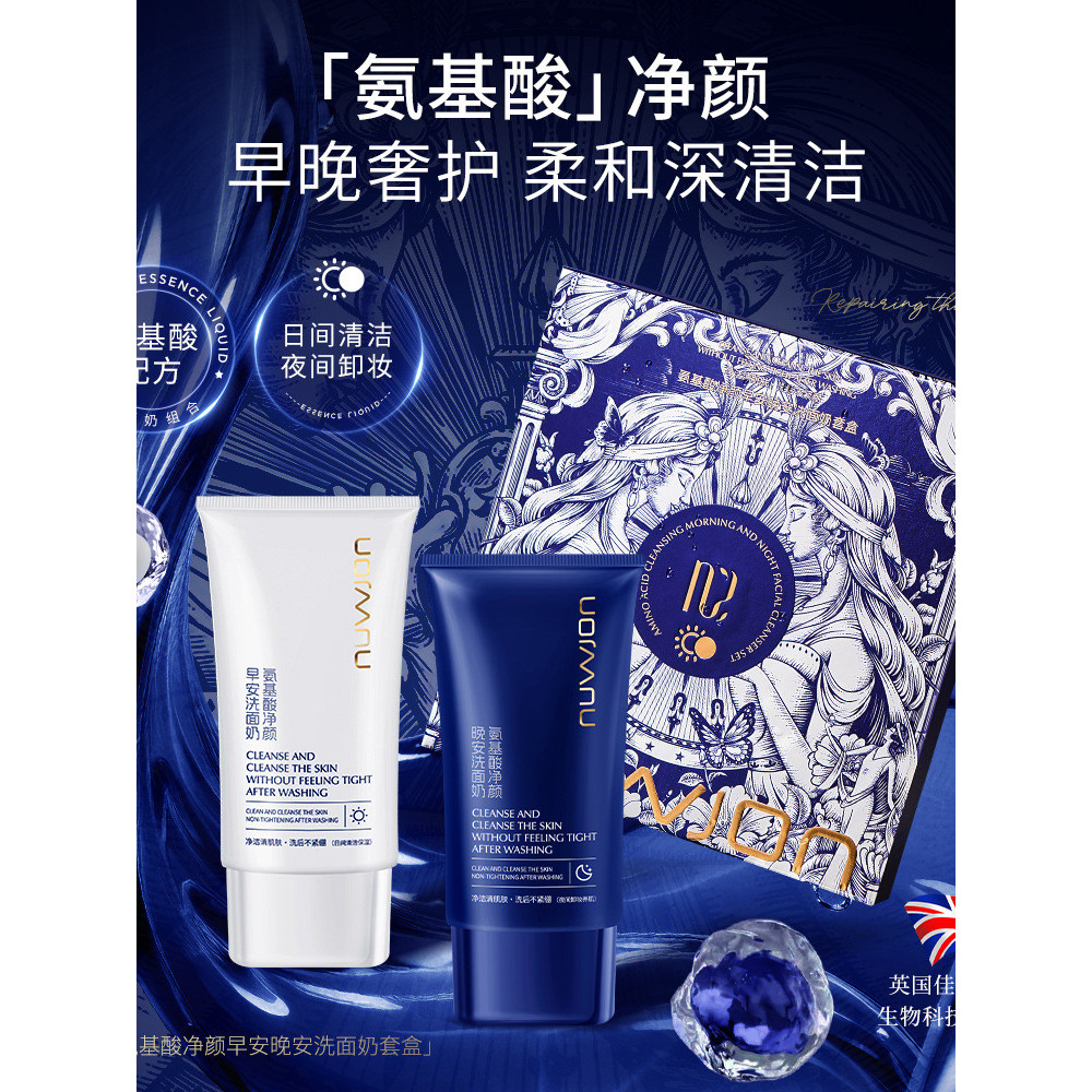 NUWJON You Zun Amino Acid Cleanser Good Morning Good Night Facial Cleanser Set Box Water Moisturizin